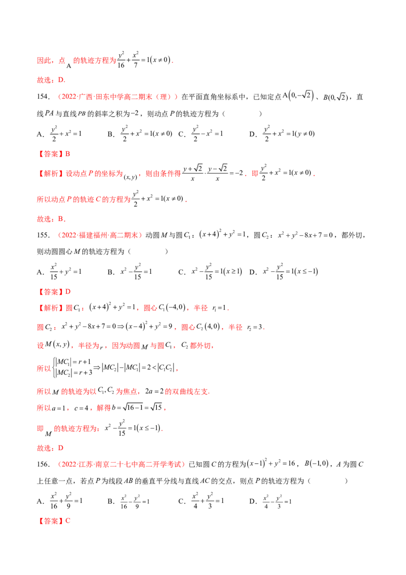 第三章圆锥曲线的方程（A卷&middot;知识通关练）（解析版）_E015高中全科试卷_数学试题_选修1_01.单元测试_单元测试AB卷