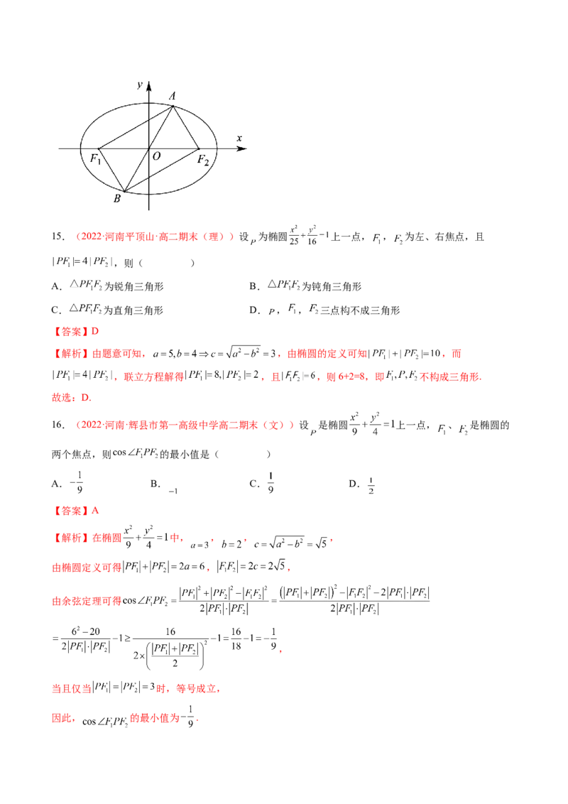 第三章圆锥曲线的方程（A卷&middot;知识通关练）（解析版）_E015高中全科试卷_数学试题_选修1_01.单元测试_单元测试AB卷