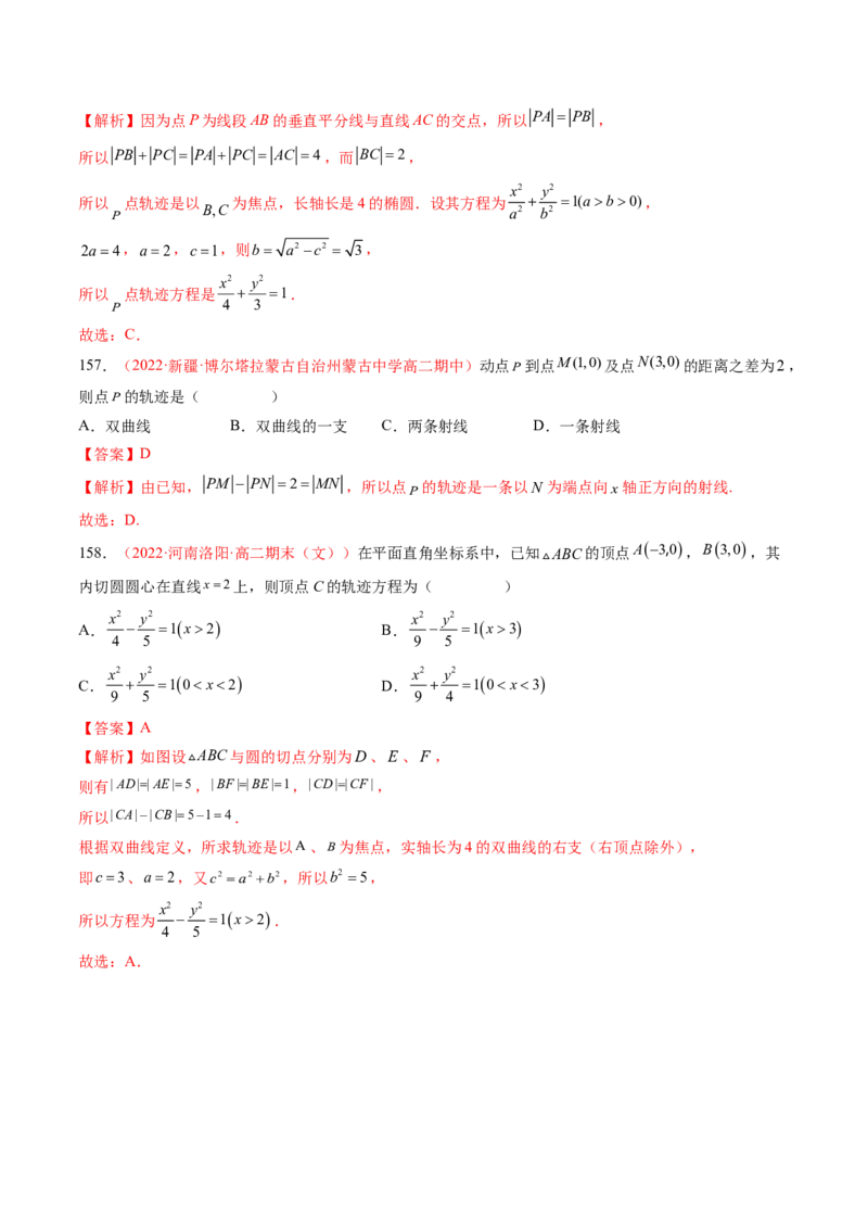 第三章圆锥曲线的方程（A卷&middot;知识通关练）（解析版）_E015高中全科试卷_数学试题_选修1_01.单元测试_单元测试AB卷
