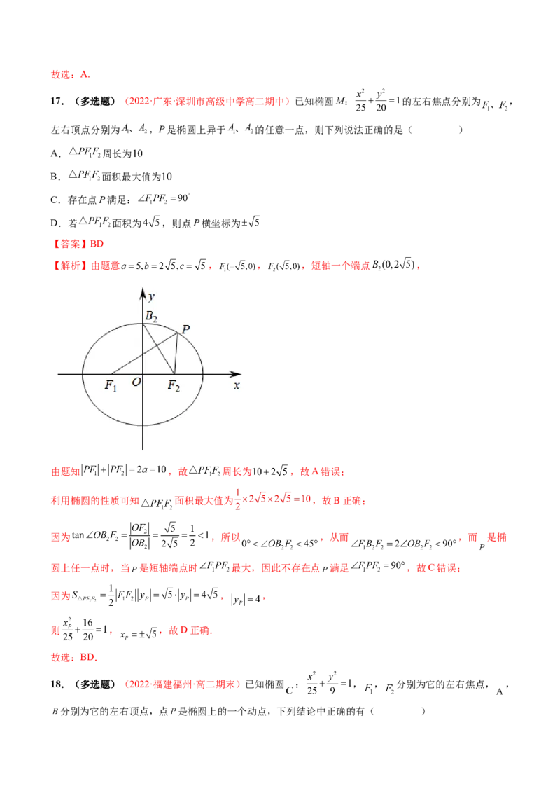第三章圆锥曲线的方程（A卷&middot;知识通关练）（解析版）_E015高中全科试卷_数学试题_选修1_01.单元测试_单元测试AB卷