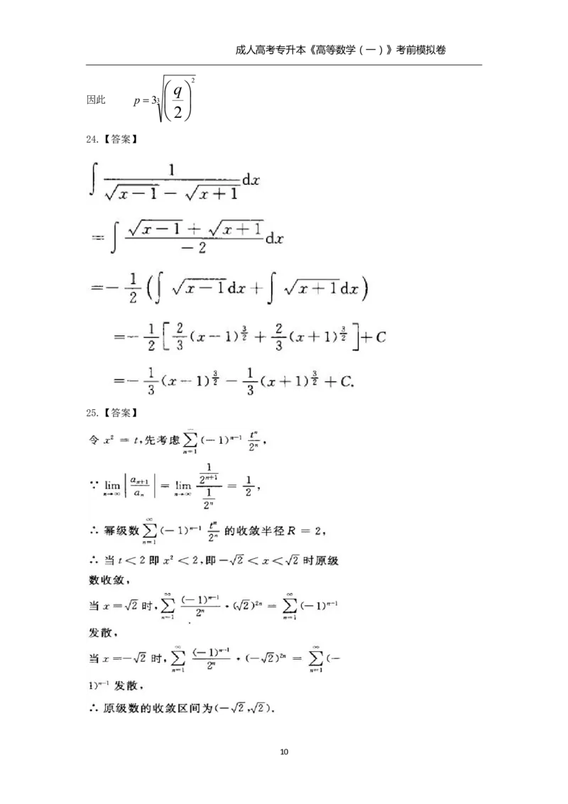 成人高考-专升本《高等数学（一）》考前模拟卷_成考本科-所有考试科目-近10年真题和答案+2026备考通关资料大全_高数一-近10年真题和答案+2026成考本科备考通关资料大全