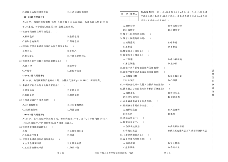 2023年专升本《医学综合》真题试卷及答案_成考本科-所有考试科目-近10年真题和答案+2026备考通关资料大全_医学综合-近10年真题和答案+2026成考本科备考通关资料大全