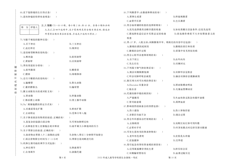 2023年专升本《医学综合》真题试卷及答案_成考本科-所有考试科目-近10年真题和答案+2026备考通关资料大全_医学综合-近10年真题和答案+2026成考本科备考通关资料大全
