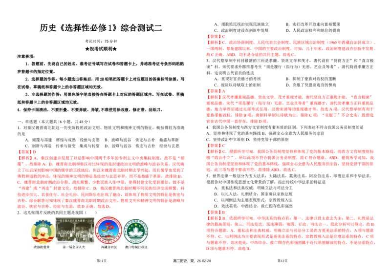 历史《选择性必修1》综合测试2解析卷_E015高中全科试卷_历史试题_选修1_4.期末试卷_高中历史统编版（2019）选择性必修一综合测试_历史《选择性必修1》综合测试2