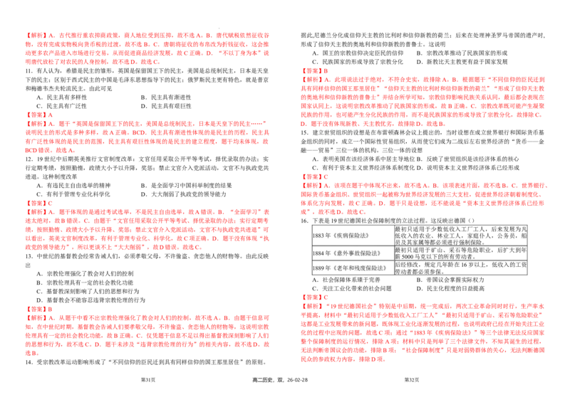 历史《选择性必修1》综合测试2解析卷_E015高中全科试卷_历史试题_选修1_4.期末试卷_高中历史统编版（2019）选择性必修一综合测试_历史《选择性必修1》综合测试2