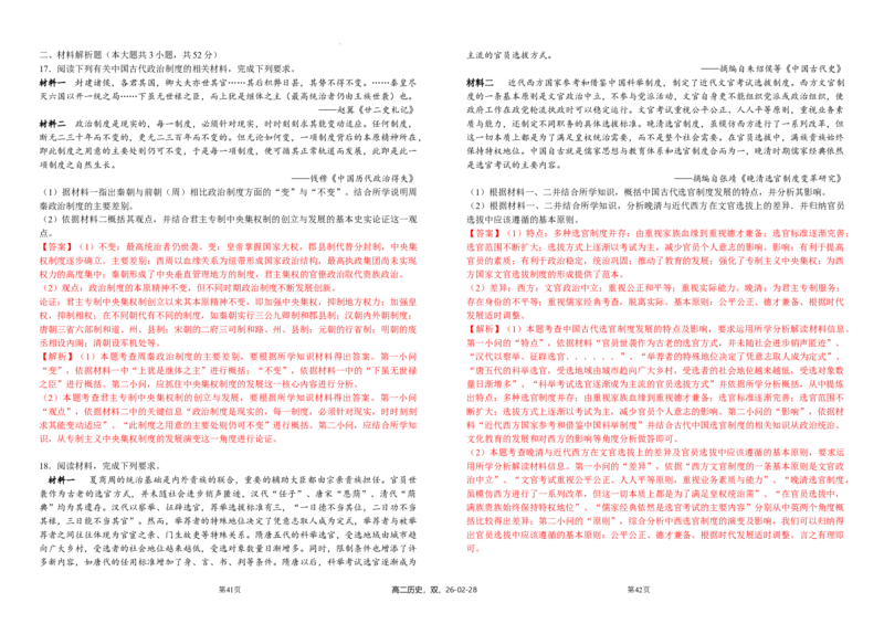 历史《选择性必修1》综合测试2解析卷_E015高中全科试卷_历史试题_选修1_4.期末试卷_高中历史统编版（2019）选择性必修一综合测试_历史《选择性必修1》综合测试2
