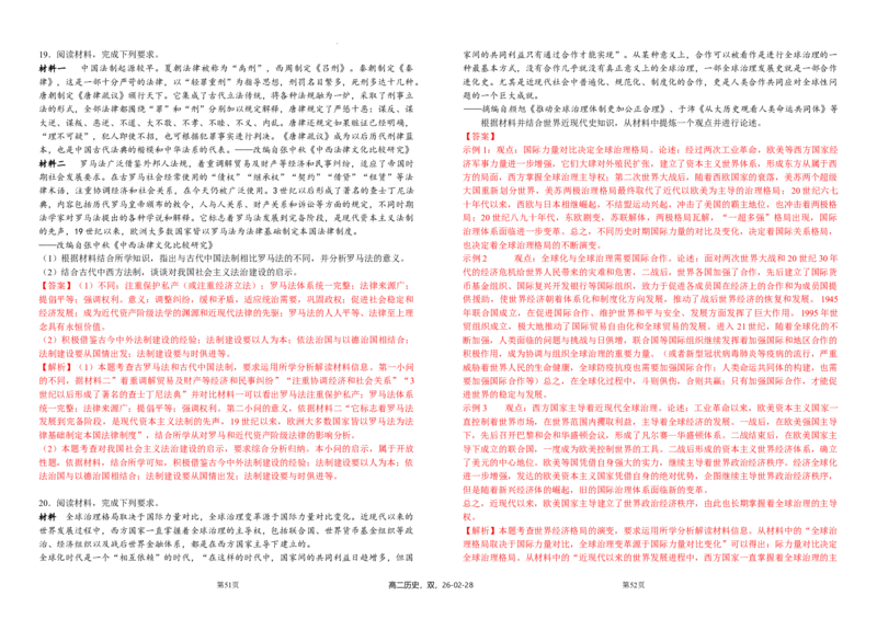 历史《选择性必修1》综合测试2解析卷_E015高中全科试卷_历史试题_选修1_4.期末试卷_高中历史统编版（2019）选择性必修一综合测试_历史《选择性必修1》综合测试2