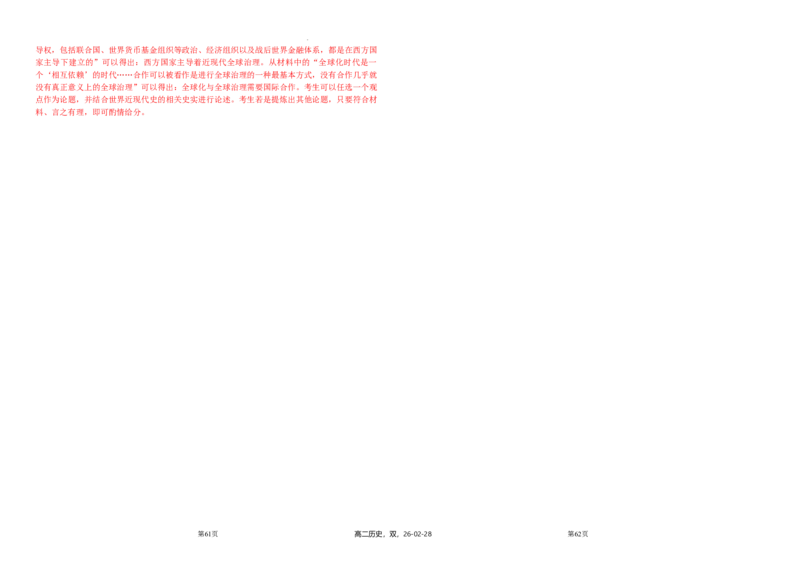 历史《选择性必修1》综合测试2解析卷_E015高中全科试卷_历史试题_选修1_4.期末试卷_高中历史统编版（2019）选择性必修一综合测试_历史《选择性必修1》综合测试2
