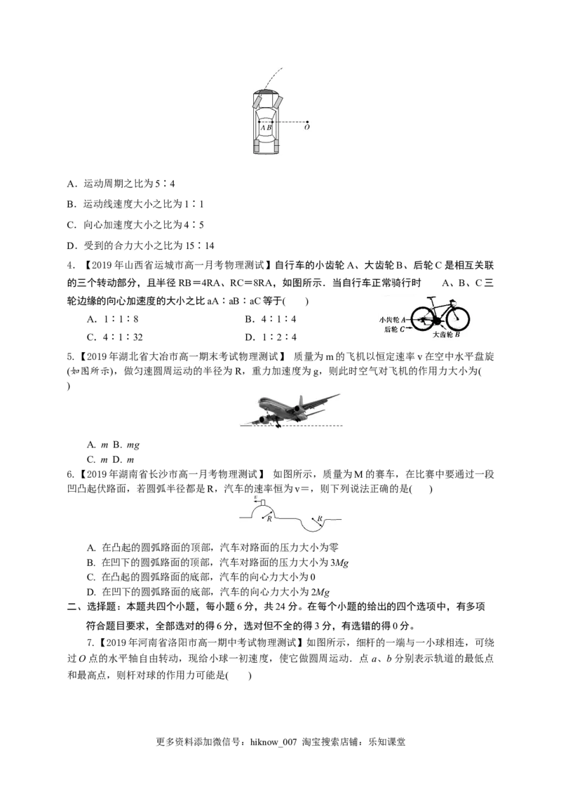 第六章圆周运动（基础过关）-高一物理章末培优与单元双优测评卷（新教材人教版必修第二册）（原卷版）_E015高中全科试卷_物理试题_必修2_1.单元测试_3.单元测试（第三套）
