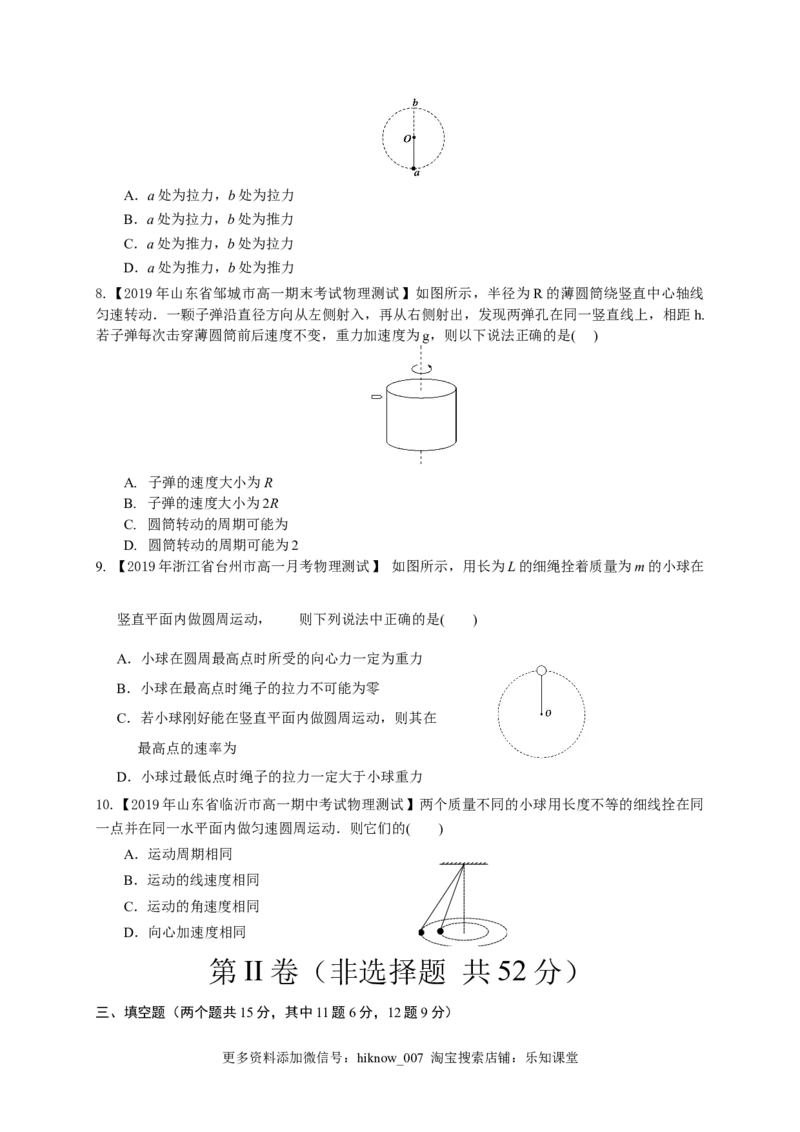 第六章圆周运动（基础过关）-高一物理章末培优与单元双优测评卷（新教材人教版必修第二册）（原卷版）_E015高中全科试卷_物理试题_必修2_1.单元测试_3.单元测试（第三套）