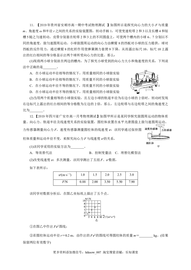 第六章圆周运动（基础过关）-高一物理章末培优与单元双优测评卷（新教材人教版必修第二册）（原卷版）_E015高中全科试卷_物理试题_必修2_1.单元测试_3.单元测试（第三套）