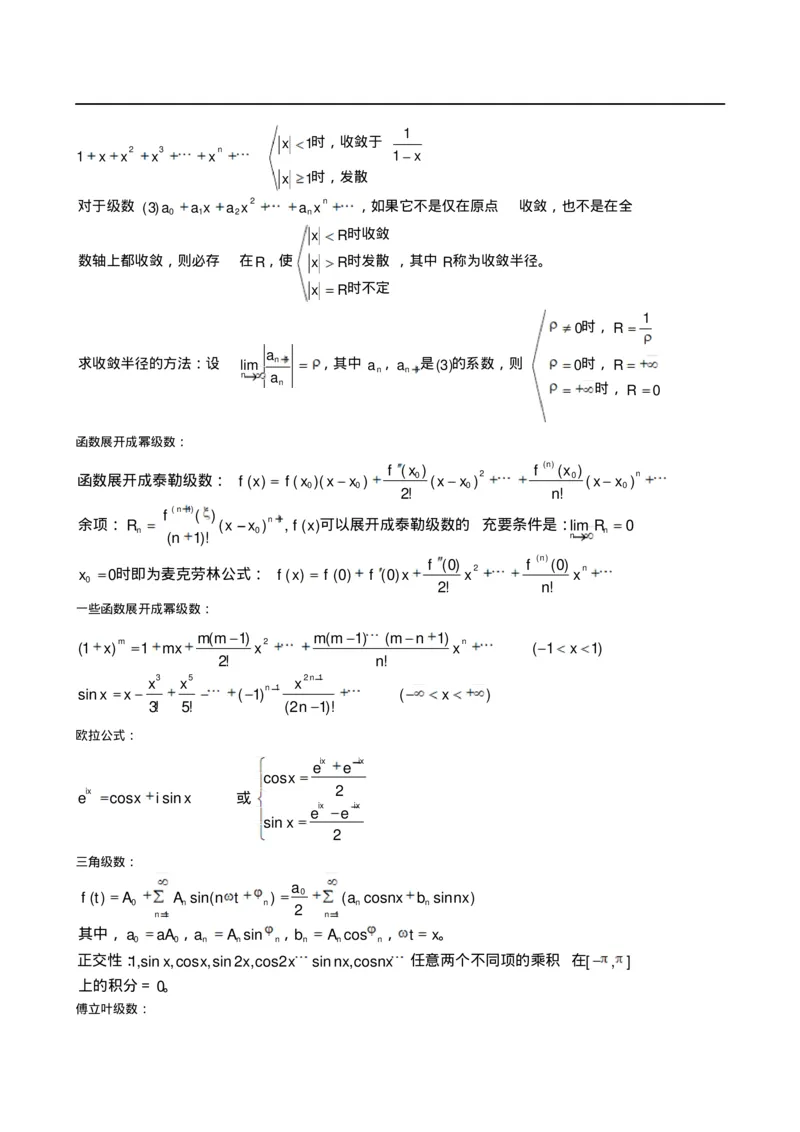 本科高等数学公式大全_成考本科-所有考试科目-近10年真题和答案+2026备考通关资料大全_高数一-近10年真题和答案+2026成考本科备考通关资料大全