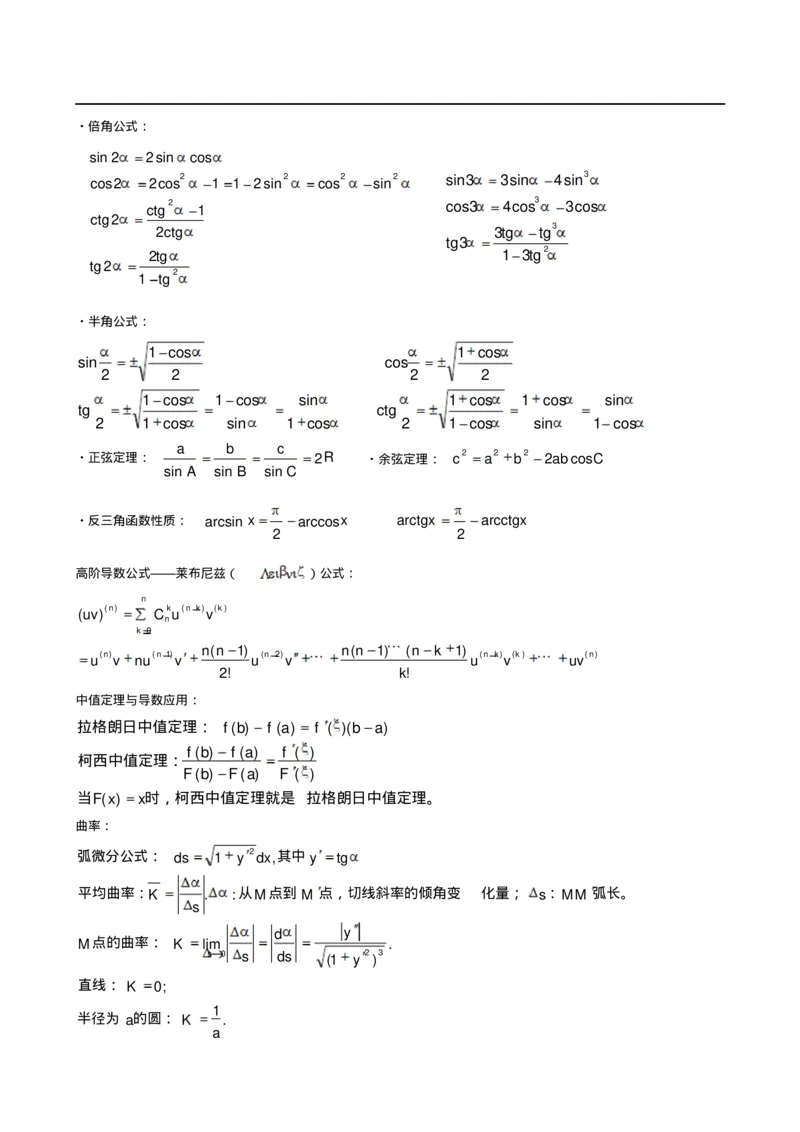 本科高等数学公式大全_成考本科-所有考试科目-近10年真题和答案+2026备考通关资料大全_高数一-近10年真题和答案+2026成考本科备考通关资料大全