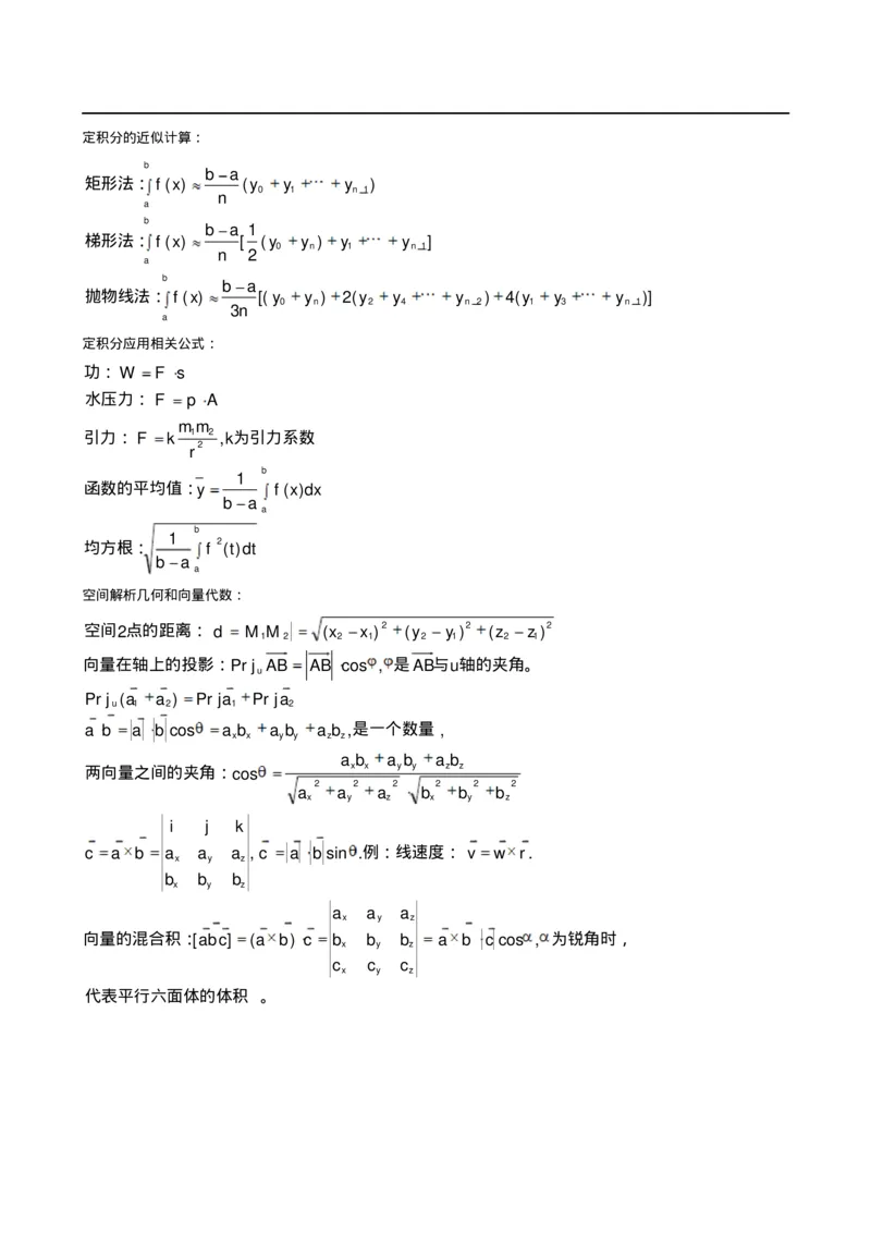 本科高等数学公式大全_成考本科-所有考试科目-近10年真题和答案+2026备考通关资料大全_高数一-近10年真题和答案+2026成考本科备考通关资料大全