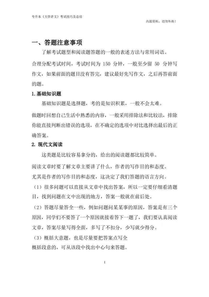 专升本《大学语文》考试技巧及总结_成考本科-所有考试科目-近10年真题和答案+2026备考通关资料大全_大学语文-近10年真题和答案+2026成考本科备考通关资料大全