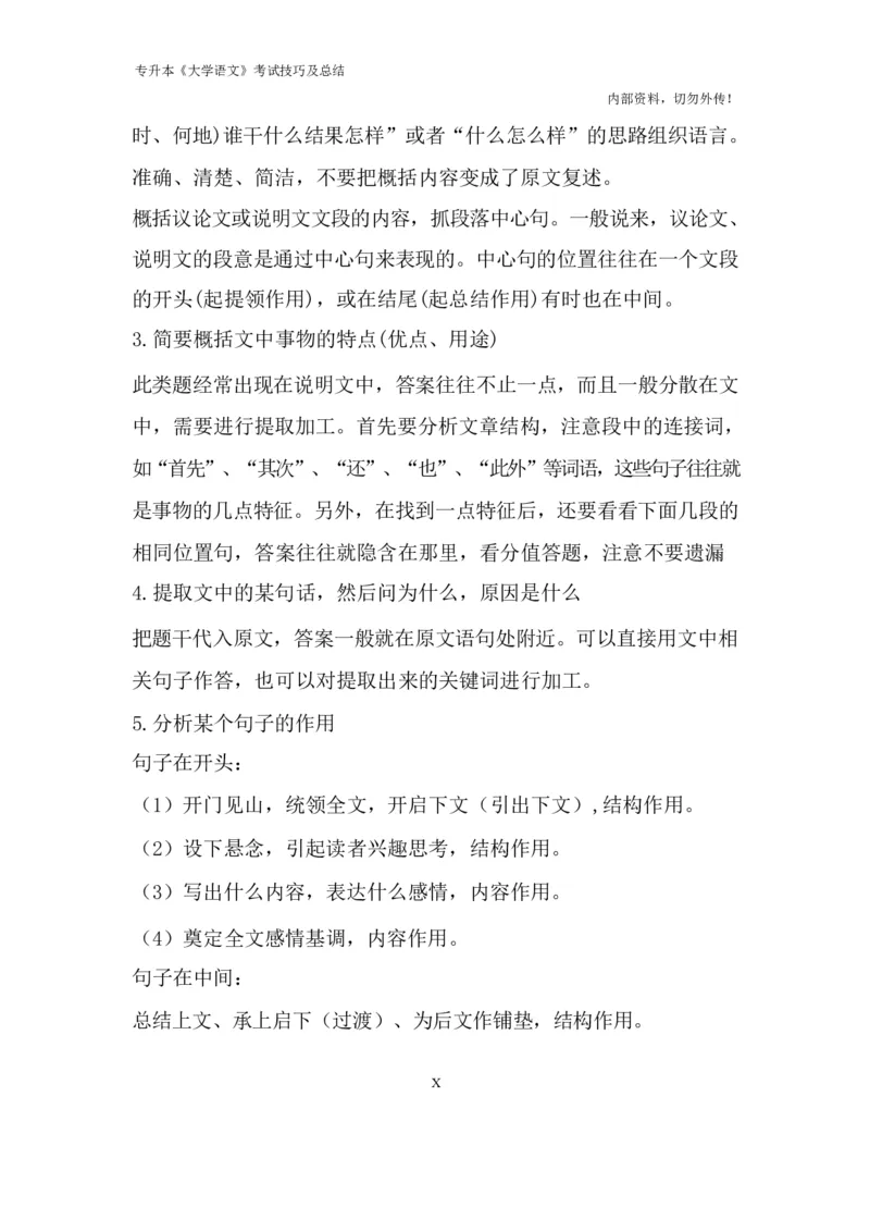 专升本《大学语文》考试技巧及总结_成考本科-所有考试科目-近10年真题和答案+2026备考通关资料大全_大学语文-近10年真题和答案+2026成考本科备考通关资料大全