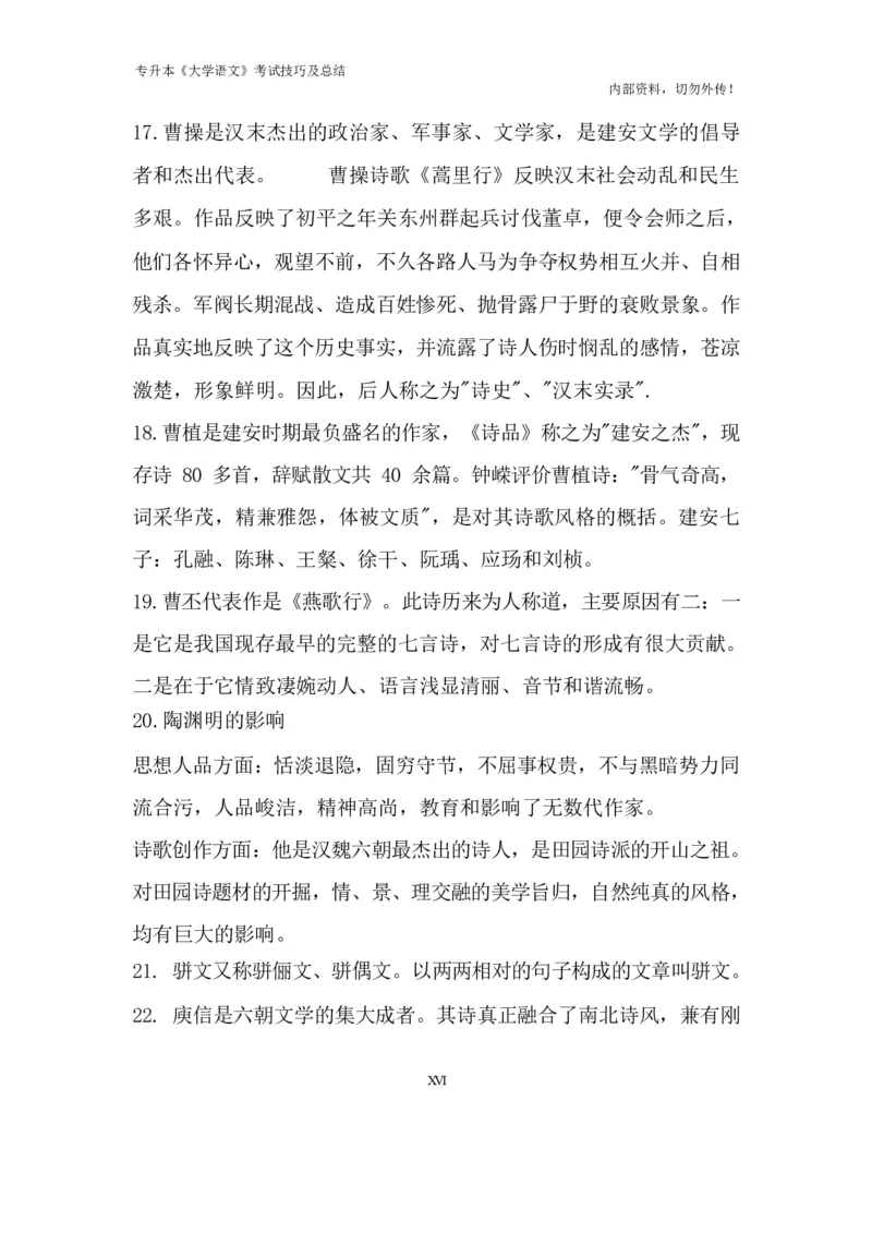 专升本《大学语文》考试技巧及总结_成考本科-所有考试科目-近10年真题和答案+2026备考通关资料大全_大学语文-近10年真题和答案+2026成考本科备考通关资料大全