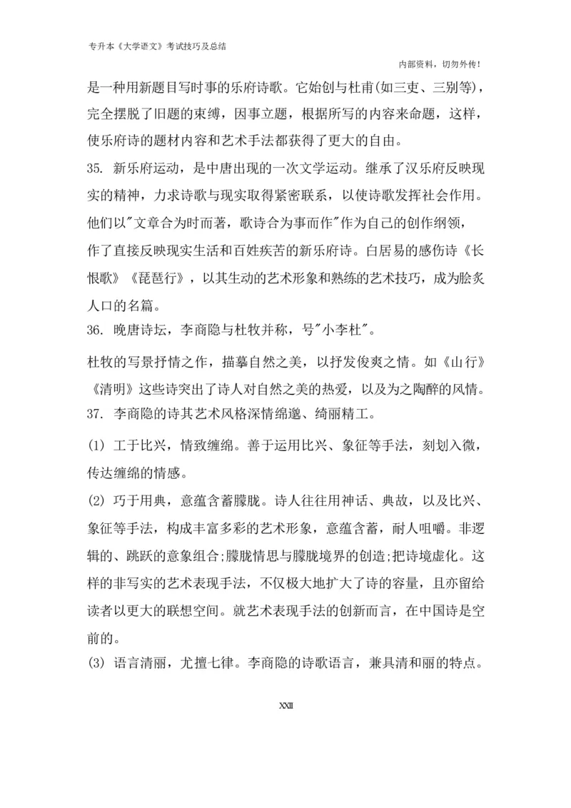 专升本《大学语文》考试技巧及总结_成考本科-所有考试科目-近10年真题和答案+2026备考通关资料大全_大学语文-近10年真题和答案+2026成考本科备考通关资料大全