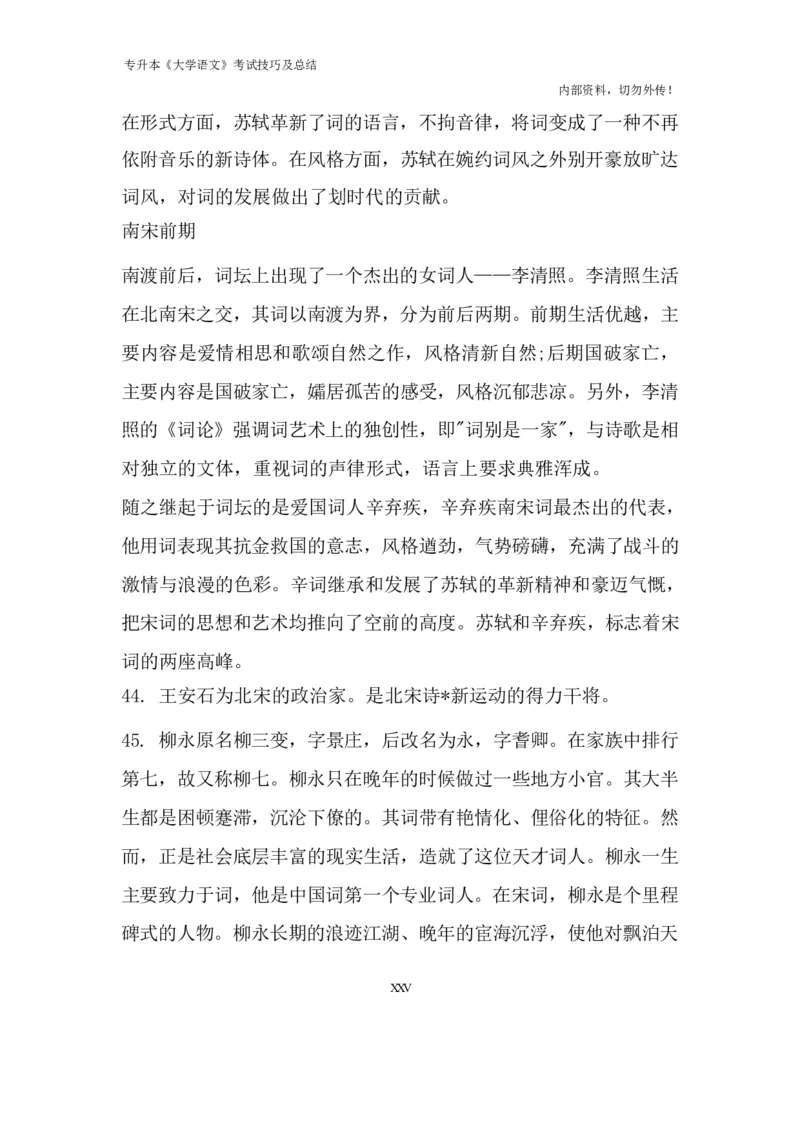 专升本《大学语文》考试技巧及总结_成考本科-所有考试科目-近10年真题和答案+2026备考通关资料大全_大学语文-近10年真题和答案+2026成考本科备考通关资料大全