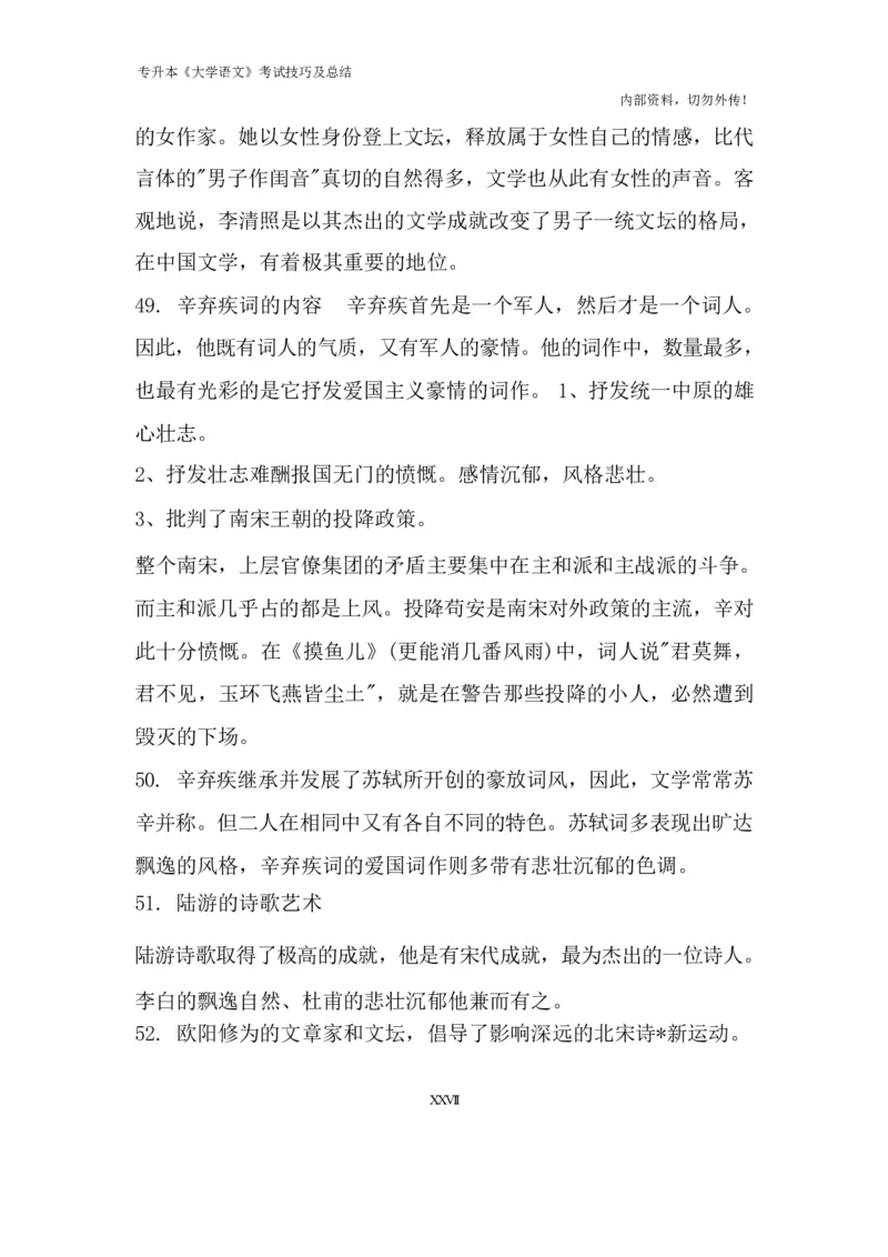 专升本《大学语文》考试技巧及总结_成考本科-所有考试科目-近10年真题和答案+2026备考通关资料大全_大学语文-近10年真题和答案+2026成考本科备考通关资料大全