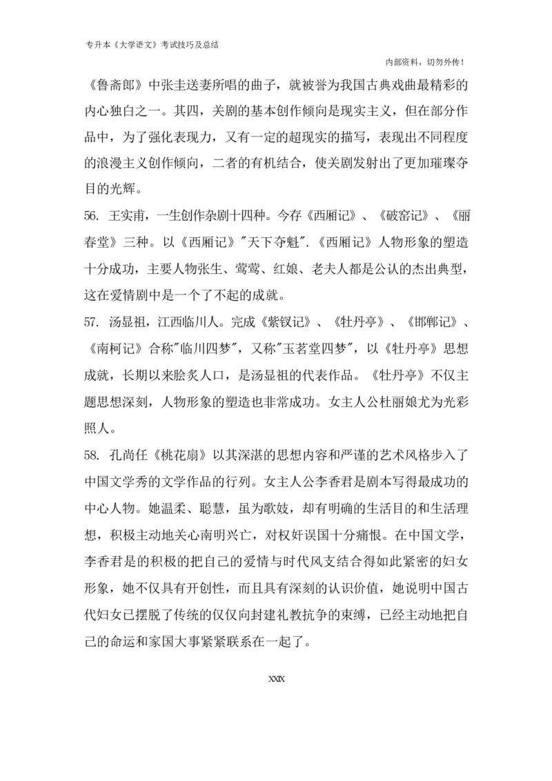 专升本《大学语文》考试技巧及总结_成考本科-所有考试科目-近10年真题和答案+2026备考通关资料大全_大学语文-近10年真题和答案+2026成考本科备考通关资料大全