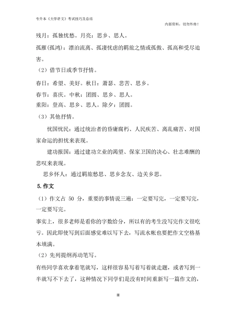 专升本《大学语文》考试技巧及总结_成考本科-所有考试科目-近10年真题和答案+2026备考通关资料大全_大学语文-近10年真题和答案+2026成考本科备考通关资料大全