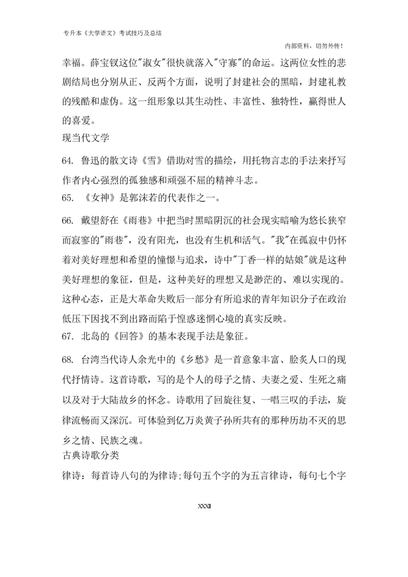 专升本《大学语文》考试技巧及总结_成考本科-所有考试科目-近10年真题和答案+2026备考通关资料大全_大学语文-近10年真题和答案+2026成考本科备考通关资料大全