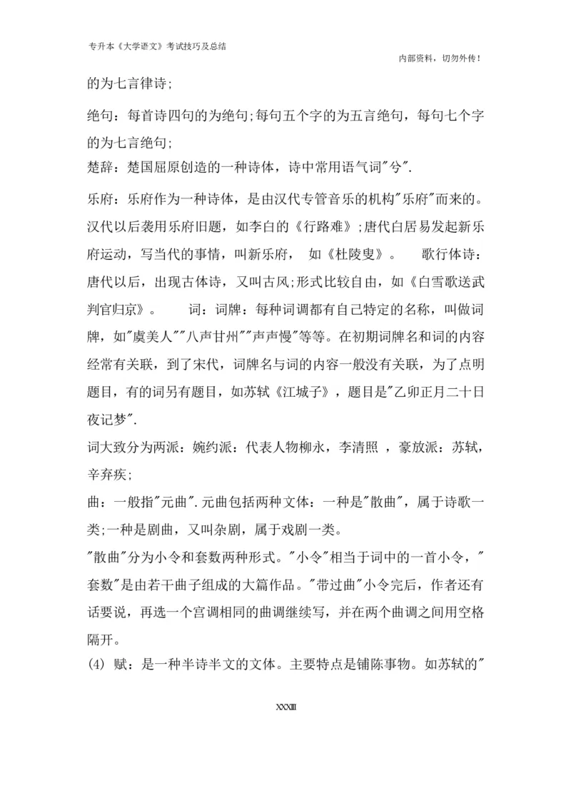 专升本《大学语文》考试技巧及总结_成考本科-所有考试科目-近10年真题和答案+2026备考通关资料大全_大学语文-近10年真题和答案+2026成考本科备考通关资料大全
