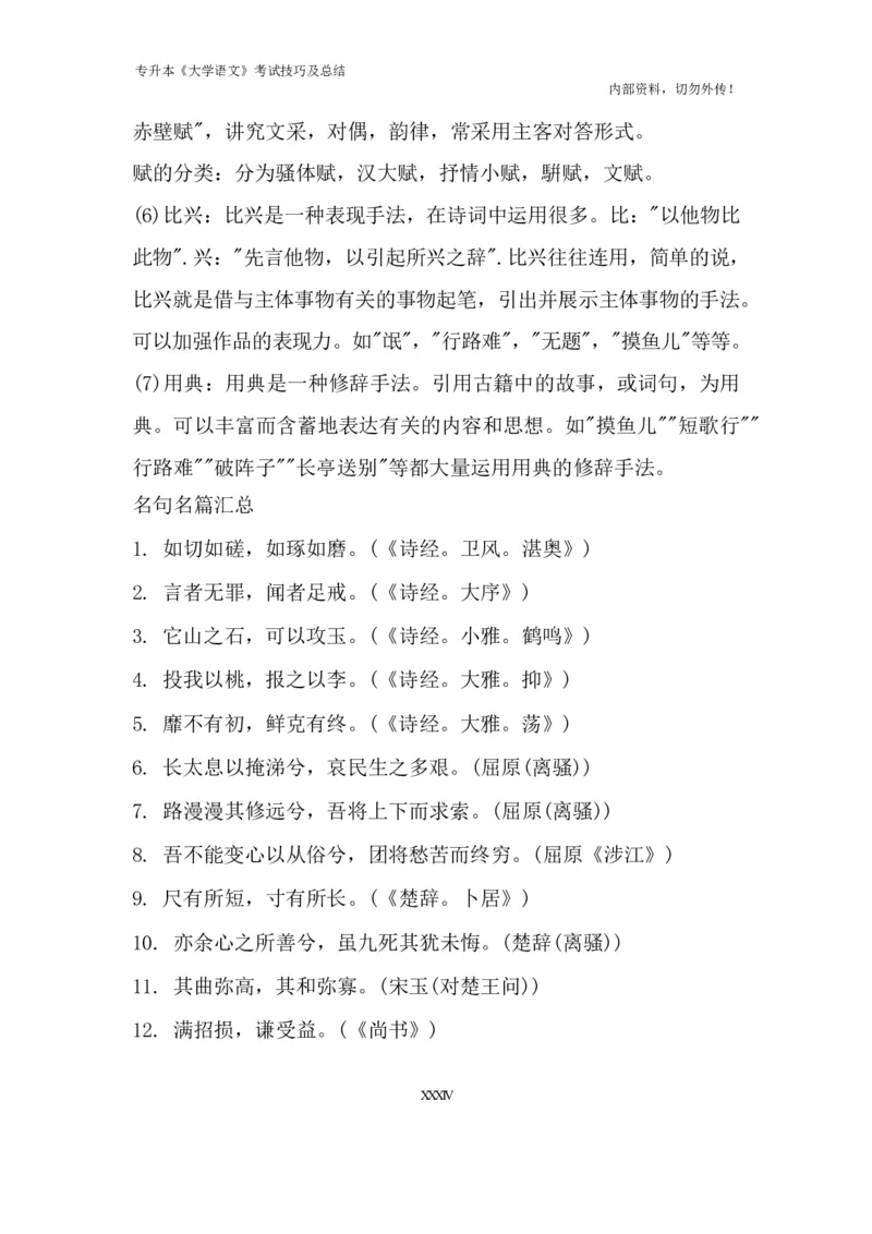 专升本《大学语文》考试技巧及总结_成考本科-所有考试科目-近10年真题和答案+2026备考通关资料大全_大学语文-近10年真题和答案+2026成考本科备考通关资料大全