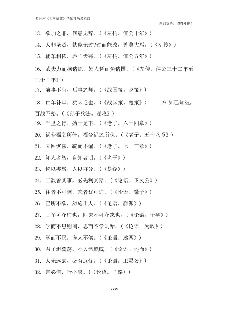 专升本《大学语文》考试技巧及总结_成考本科-所有考试科目-近10年真题和答案+2026备考通关资料大全_大学语文-近10年真题和答案+2026成考本科备考通关资料大全