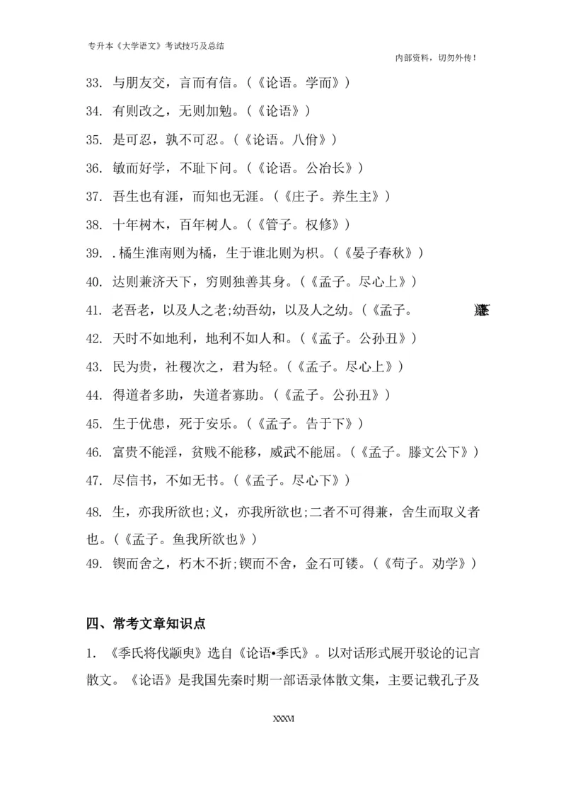 专升本《大学语文》考试技巧及总结_成考本科-所有考试科目-近10年真题和答案+2026备考通关资料大全_大学语文-近10年真题和答案+2026成考本科备考通关资料大全