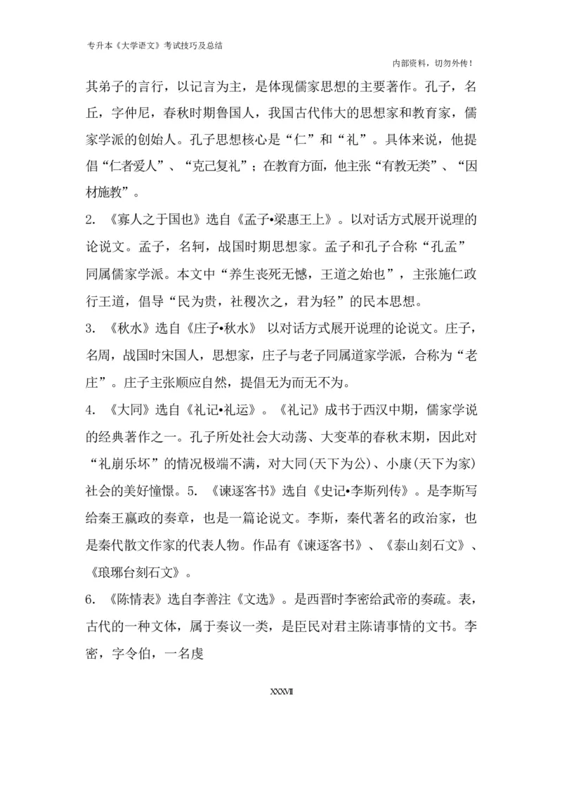 专升本《大学语文》考试技巧及总结_成考本科-所有考试科目-近10年真题和答案+2026备考通关资料大全_大学语文-近10年真题和答案+2026成考本科备考通关资料大全