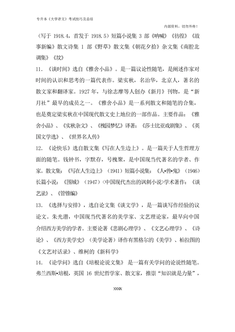 专升本《大学语文》考试技巧及总结_成考本科-所有考试科目-近10年真题和答案+2026备考通关资料大全_大学语文-近10年真题和答案+2026成考本科备考通关资料大全