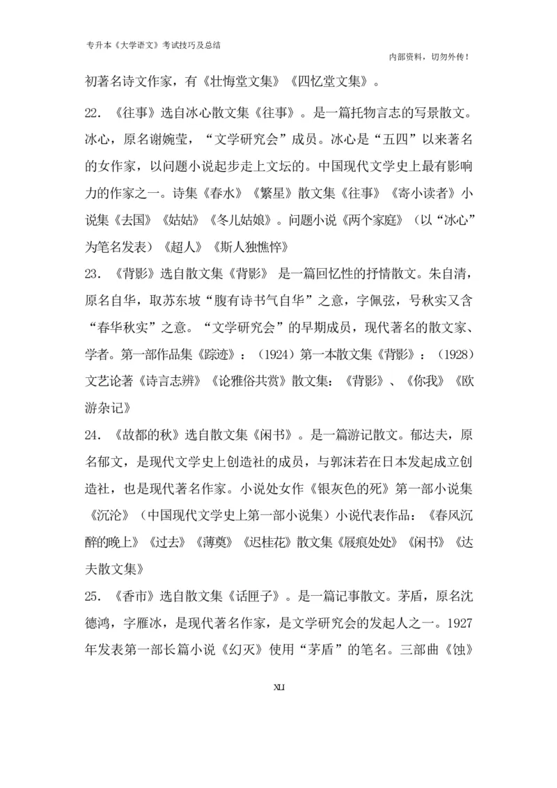 专升本《大学语文》考试技巧及总结_成考本科-所有考试科目-近10年真题和答案+2026备考通关资料大全_大学语文-近10年真题和答案+2026成考本科备考通关资料大全