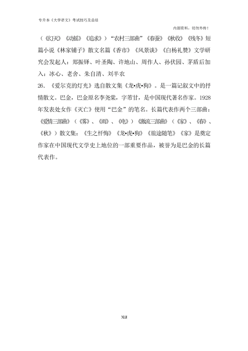 专升本《大学语文》考试技巧及总结_成考本科-所有考试科目-近10年真题和答案+2026备考通关资料大全_大学语文-近10年真题和答案+2026成考本科备考通关资料大全