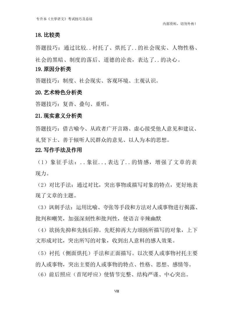 专升本《大学语文》考试技巧及总结_成考本科-所有考试科目-近10年真题和答案+2026备考通关资料大全_大学语文-近10年真题和答案+2026成考本科备考通关资料大全