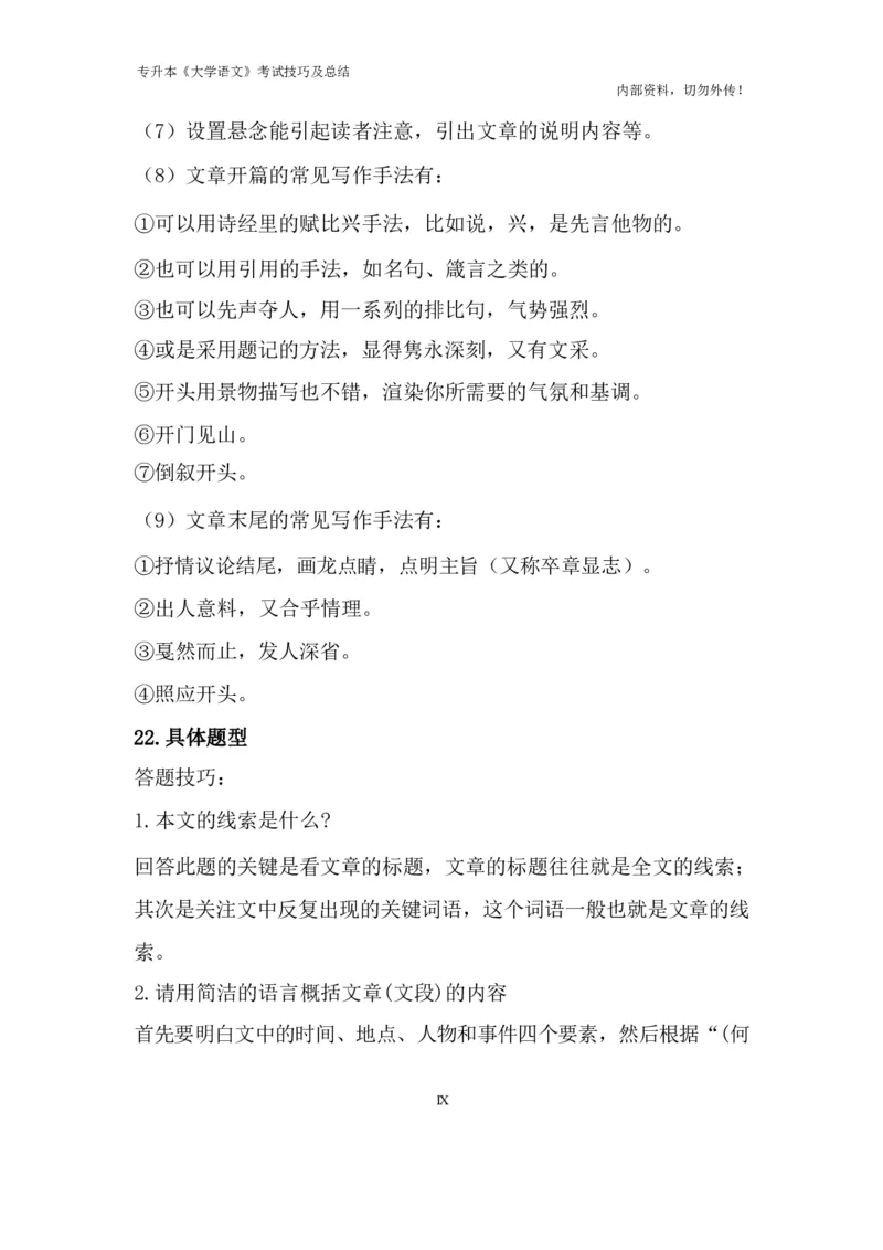 专升本《大学语文》考试技巧及总结_成考本科-所有考试科目-近10年真题和答案+2026备考通关资料大全_大学语文-近10年真题和答案+2026成考本科备考通关资料大全