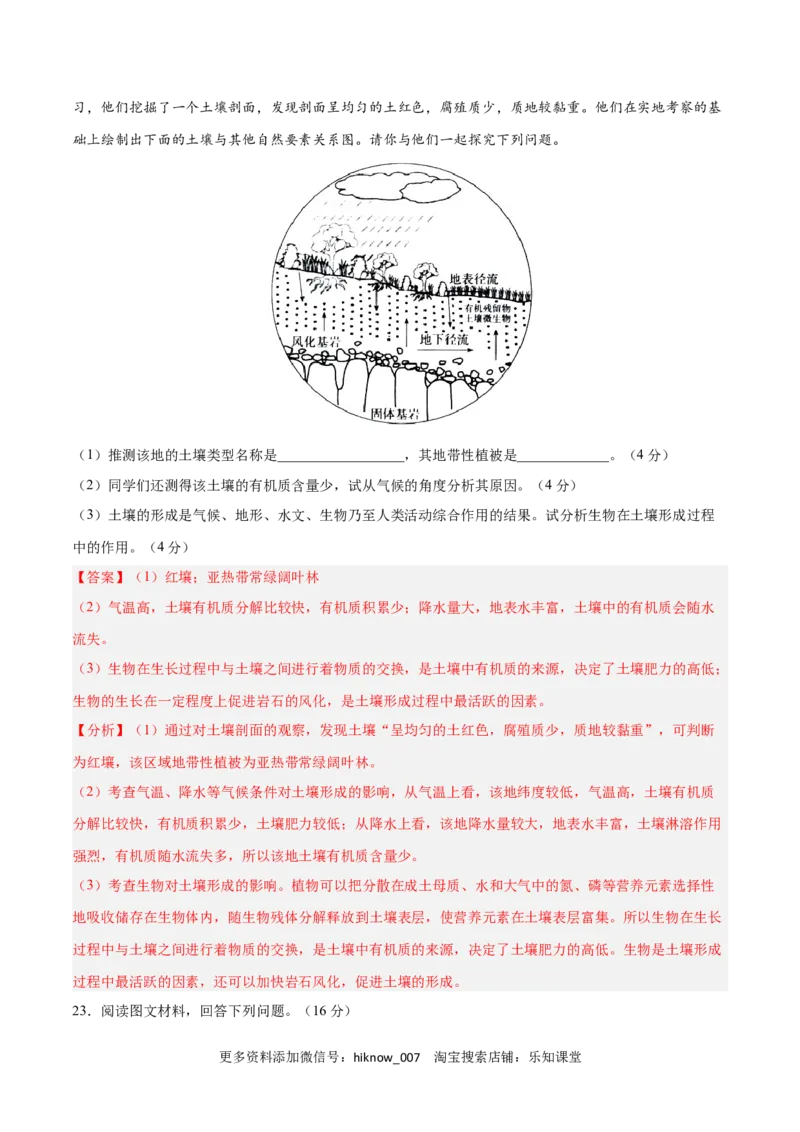 第五章植被与土壤（B卷&bull;综合测试）-2022-2023学年高一地理上学期同步单元卷（人教版2019必修第一册）（解析版）_E015高中全科试卷_地理试题_必修1_1.单元测试