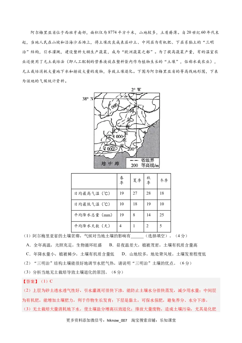 第五章植被与土壤（B卷&bull;综合测试）-2022-2023学年高一地理上学期同步单元卷（人教版2019必修第一册）（解析版）_E015高中全科试卷_地理试题_必修1_1.单元测试