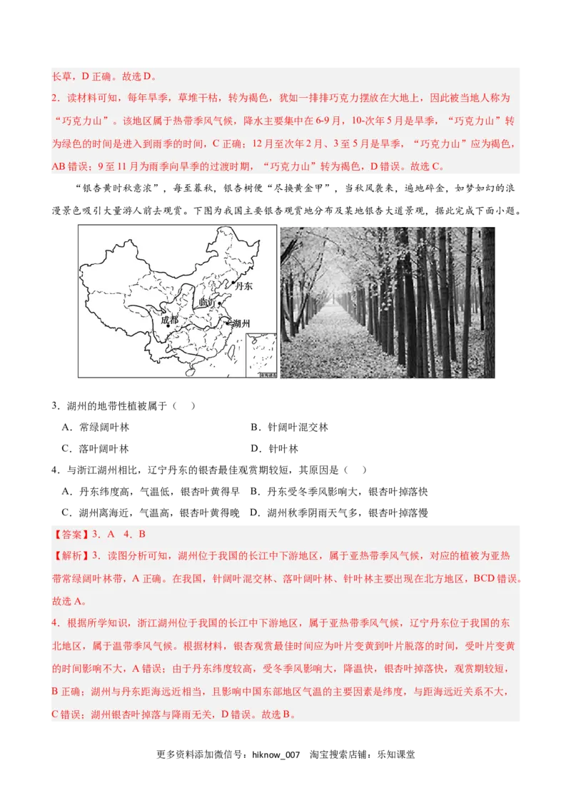 第五章植被与土壤（B卷&bull;综合测试）-2022-2023学年高一地理上学期同步单元卷（人教版2019必修第一册）（解析版）_E015高中全科试卷_地理试题_必修1_1.单元测试