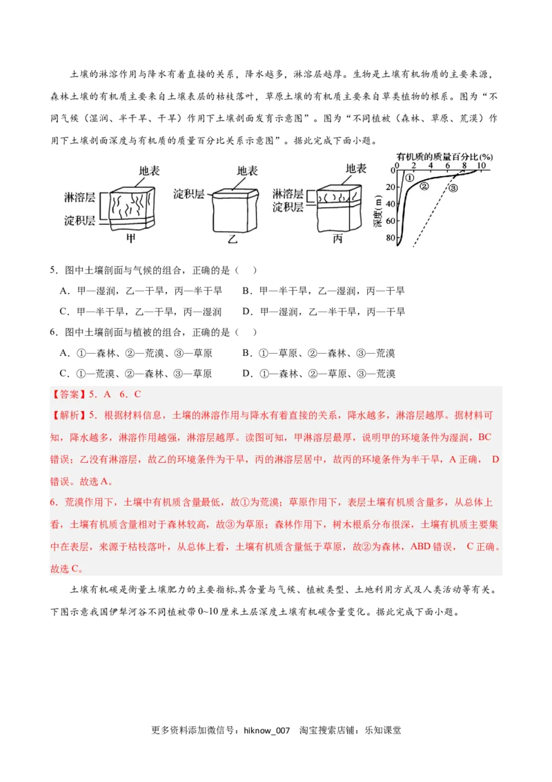 第五章植被与土壤（B卷&bull;综合测试）-2022-2023学年高一地理上学期同步单元卷（人教版2019必修第一册）（解析版）_E015高中全科试卷_地理试题_必修1_1.单元测试