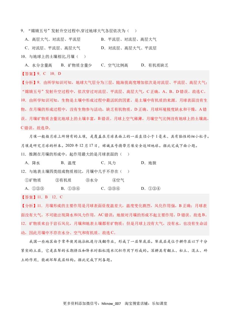 第五章植被与土壤（B卷&bull;综合测试）-2022-2023学年高一地理上学期同步单元卷（人教版2019必修第一册）（解析版）_E015高中全科试卷_地理试题_必修1_1.单元测试