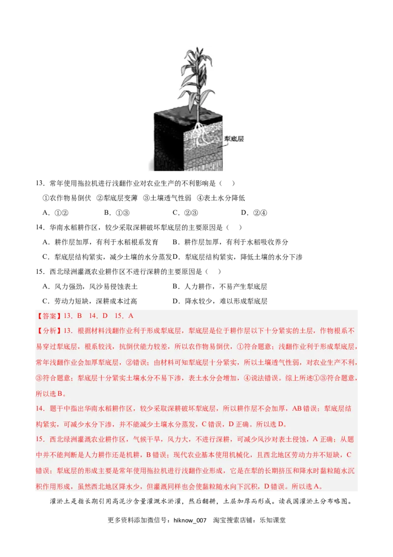 第五章植被与土壤（B卷&bull;综合测试）-2022-2023学年高一地理上学期同步单元卷（人教版2019必修第一册）（解析版）_E015高中全科试卷_地理试题_必修1_1.单元测试