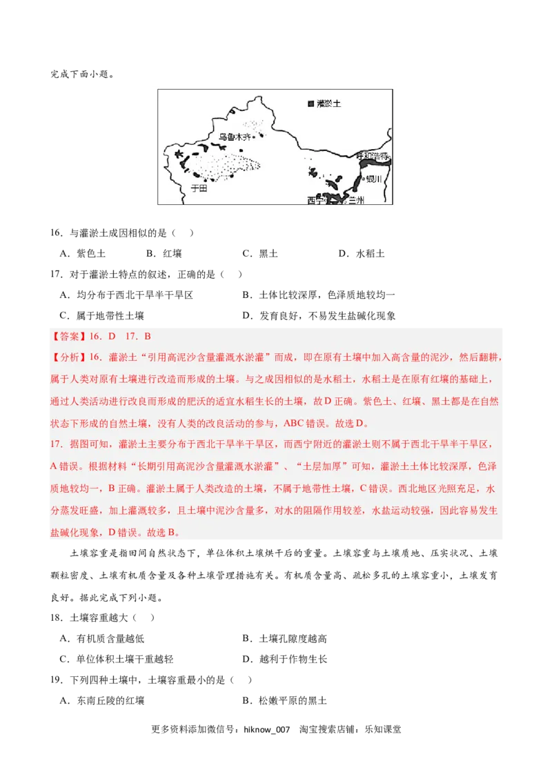 第五章植被与土壤（B卷&bull;综合测试）-2022-2023学年高一地理上学期同步单元卷（人教版2019必修第一册）（解析版）_E015高中全科试卷_地理试题_必修1_1.单元测试