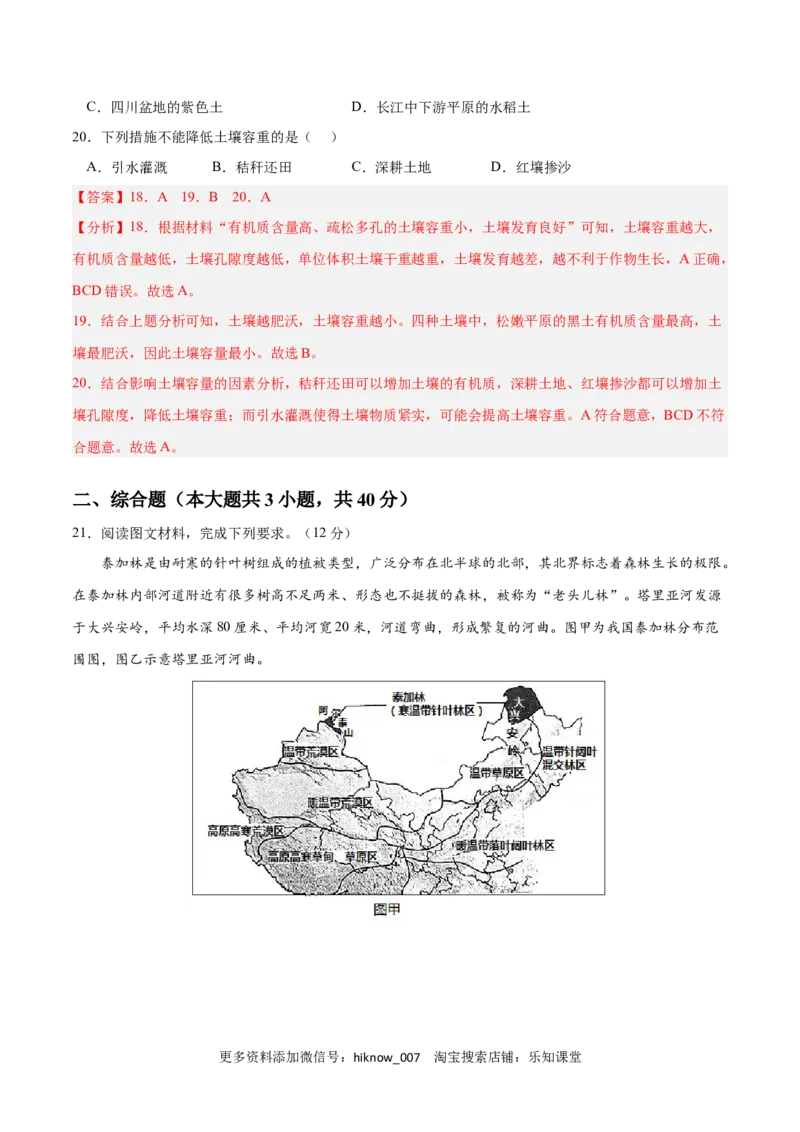 第五章植被与土壤（B卷&bull;综合测试）-2022-2023学年高一地理上学期同步单元卷（人教版2019必修第一册）（解析版）_E015高中全科试卷_地理试题_必修1_1.单元测试