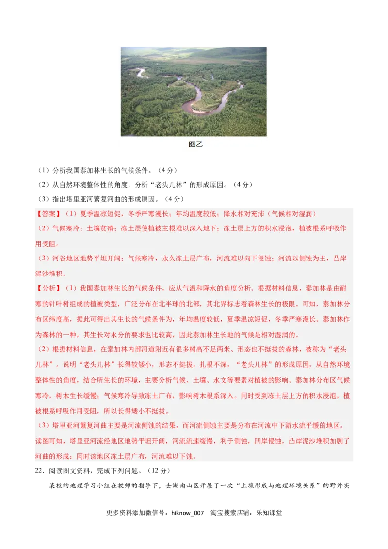 第五章植被与土壤（B卷&bull;综合测试）-2022-2023学年高一地理上学期同步单元卷（人教版2019必修第一册）（解析版）_E015高中全科试卷_地理试题_必修1_1.单元测试