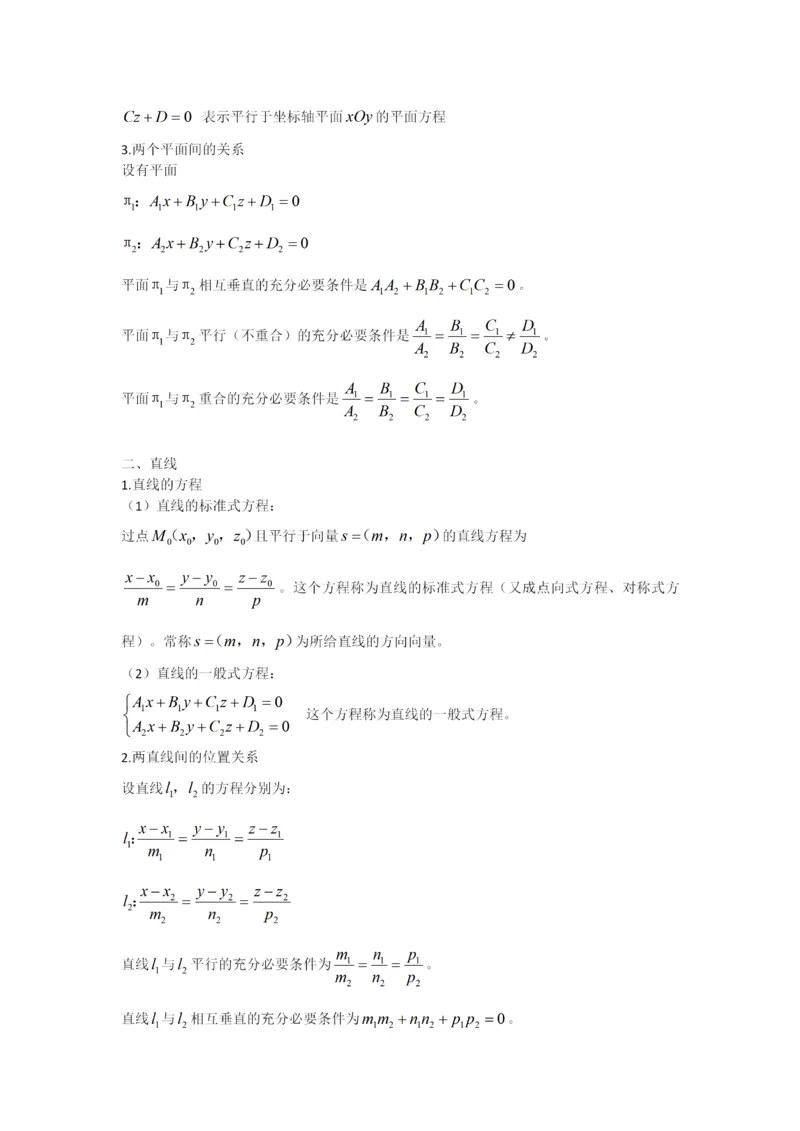 专升本高等数学一知识点汇总_成考本科-所有考试科目-近10年真题和答案+2026备考通关资料大全_高数一-近10年真题和答案+2026成考本科备考通关资料大全