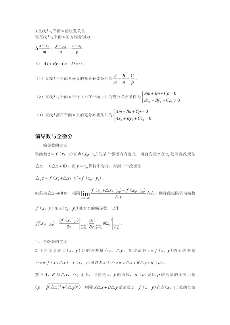 专升本高等数学一知识点汇总_成考本科-所有考试科目-近10年真题和答案+2026备考通关资料大全_高数一-近10年真题和答案+2026成考本科备考通关资料大全