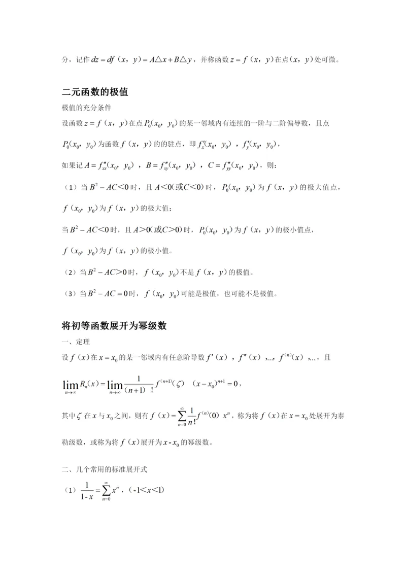 专升本高等数学一知识点汇总_成考本科-所有考试科目-近10年真题和答案+2026备考通关资料大全_高数一-近10年真题和答案+2026成考本科备考通关资料大全