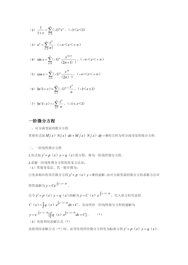 专升本高等数学一知识点汇总_成考本科-所有考试科目-近10年真题和答案+2026备考通关资料大全_高数一-近10年真题和答案+2026成考本科备考通关资料大全